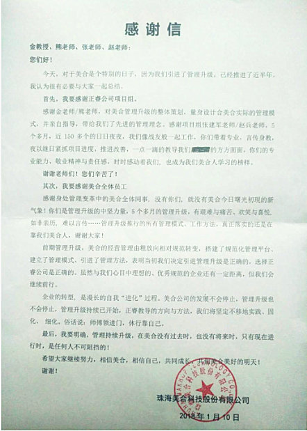 美合總經理胡慶光為正睿咨詢集團頒發(fā)感謝信