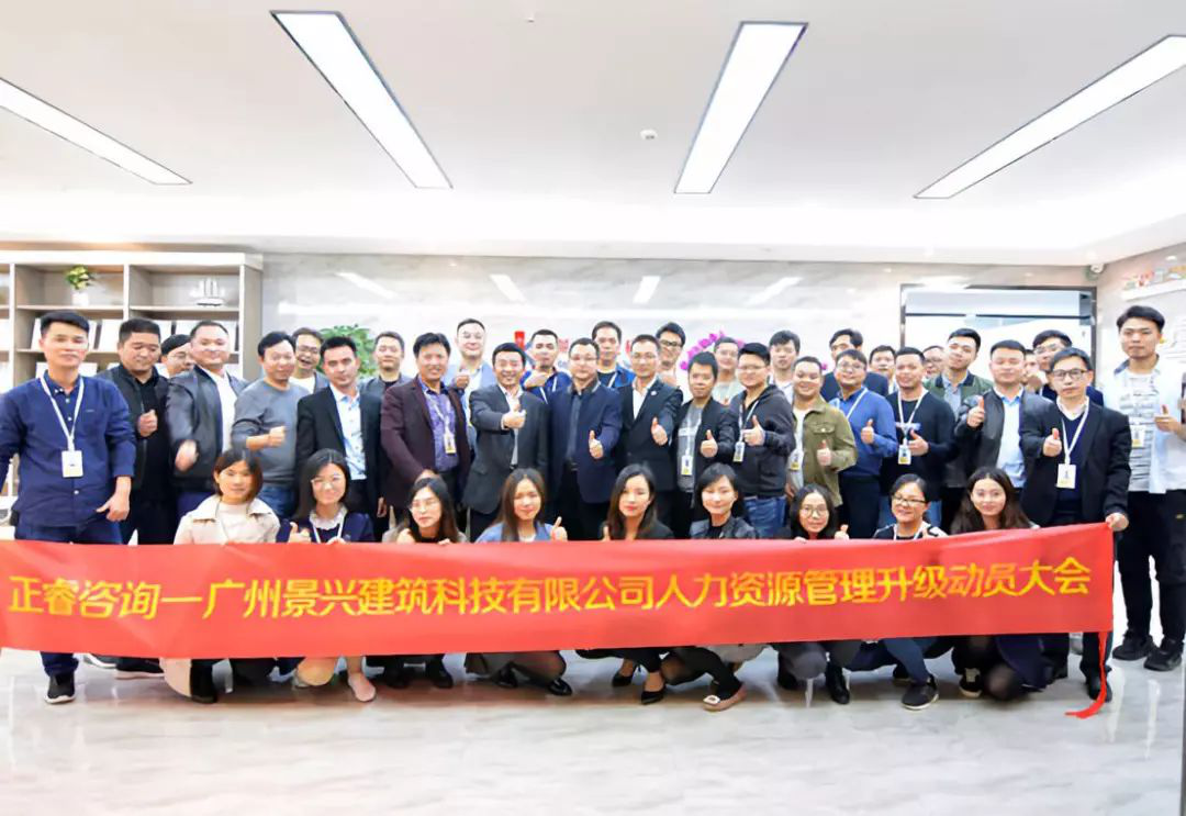 正睿咨詢(xún)—景興建筑科技公司第二期管理升級(jí)項(xiàng)目正式啟動(dòng)
