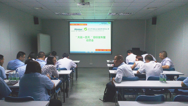 天行?。▕W能）大戰(zhàn)一百天目標(biāo)發(fā)布暨動(dòng)員會(huì)