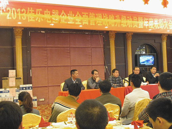 2013年2月18日福建佳樂電器全面戰(zhàn)略轉(zhuǎn)型升級動(dòng)員暨年度表彰大會召開