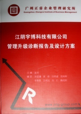 2013年7月10日，正睿專家老師向宇博決策層陳述調(diào)研報告