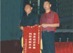 三和管樁董事長(zhǎng)贈(zèng)送正睿咨詢變革促進(jìn)發(fā)展，創(chuàng)新成就未來錦旗