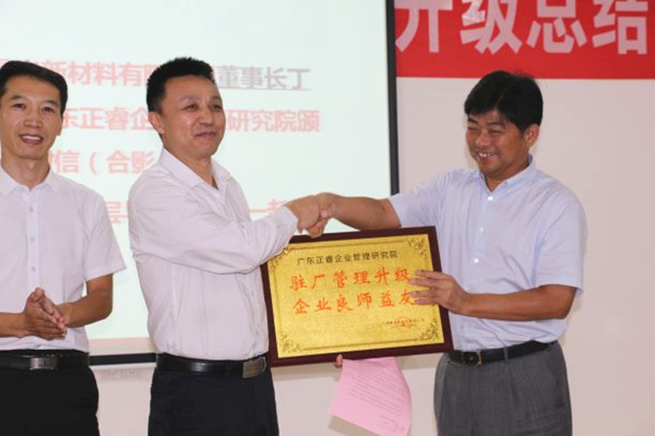 江西晨光新材料有限公司贈送廣州正睿駐場管理升級，企業(yè)良師益友牌匾
