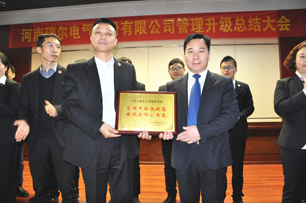 河南瑞爾電氣股份有限公司贈與廣州正睿管理升級書新篇，精誠合作創(chuàng)共贏牌匾