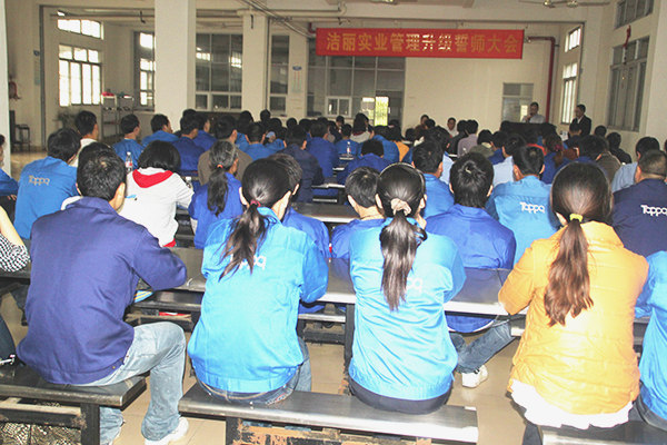 2012年4月5日，潔麗管理升級誓師大會召開