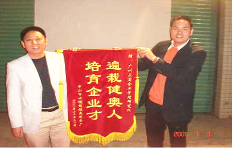 2009年1月3日，健奧譚興桂董事長贈送正睿遍栽健奧人，培育企業(yè)才錦旗