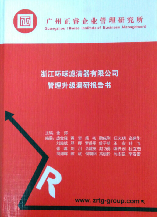 2015年4月17日，正睿咨詢(xún)專(zhuān)家團(tuán)隊(duì)向環(huán)球決策層陳述調(diào)研報(bào)告