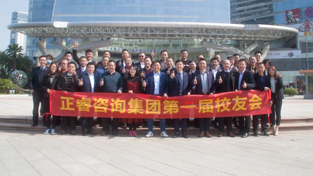 共創(chuàng)、共建、共生、共謀未來——正睿咨詢集團(tuán)第一屆正友會圓滿成功