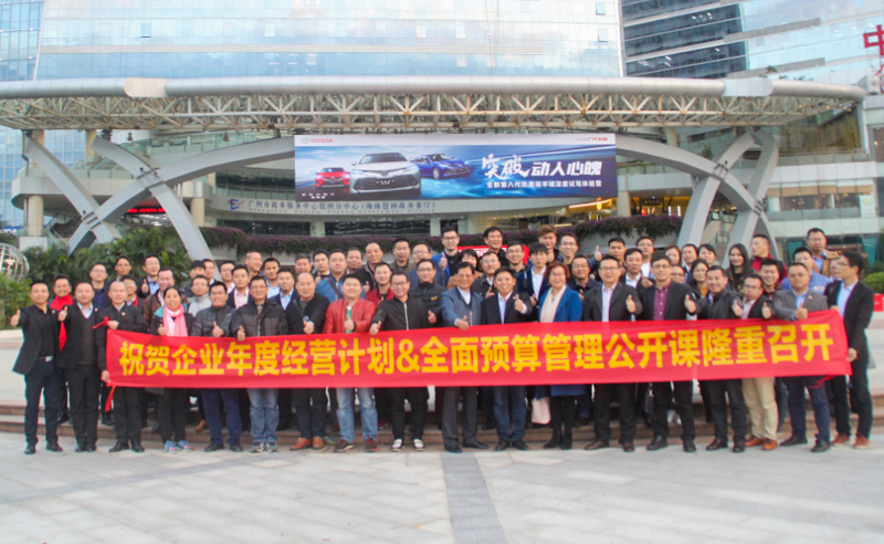 正見(jiàn)睿行，智慧領(lǐng)航——正睿2018《年度經(jīng)營(yíng)計(jì)劃&全面預(yù)算》公開(kāi)課圓滿成功!