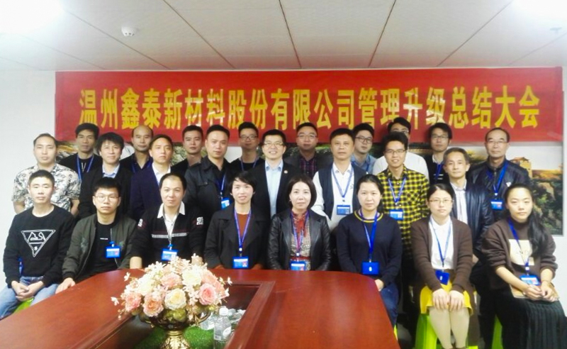 熱烈祝賀2017年鑫泰、金瑞、九洲公司管理升級(jí)取得圓滿成功