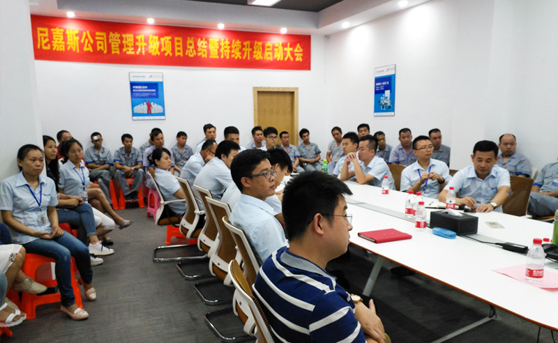 熱烈祝賀2017年東莞尼嘉斯、深圳亞新科技公司管理升級取得圓滿成功