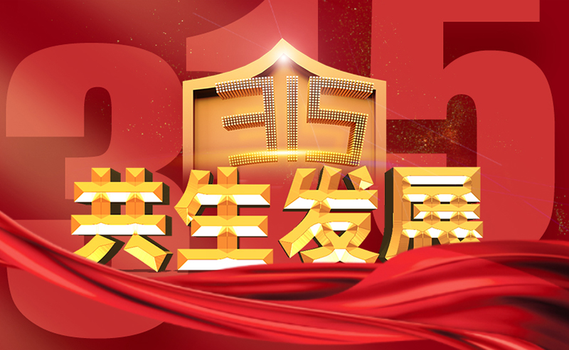 將心注入，共生發(fā)展