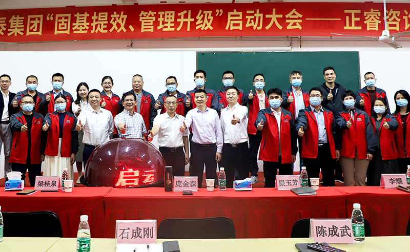 熱烈祝賀廣東萬事泰集團有限公司固基提效、管理升級項目啟動