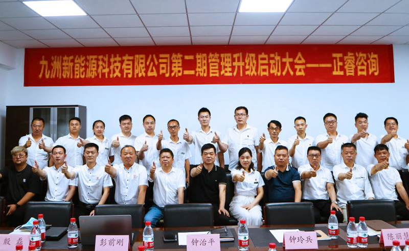 九天攬?jiān)?，五洲同行——九洲新能源科技與正睿咨詢?cè)俣葦y手，共促升級(jí)！
