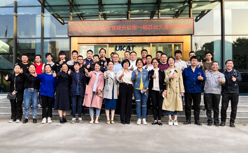 2021年浙江優(yōu)凱實業(yè)有限公司第一期管理升級圓滿結束及第二期項目啟動！