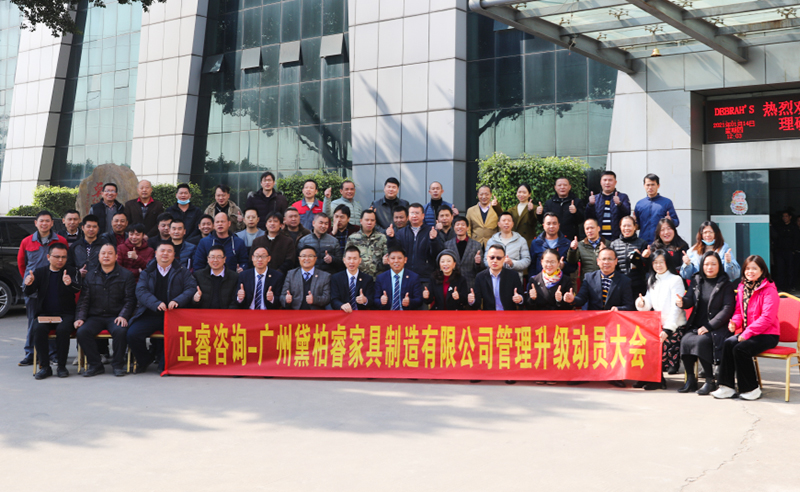 組織規(guī)劃鑄造高端制造家具超強生命力！——廣州黛柏睿家具制造有限公司組織規(guī)劃與發(fā)展項目啟動