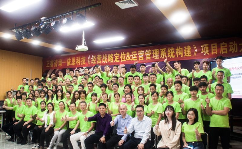 上繪宏圖，下筑基石——依恩膠片戰(zhàn)略定位與運(yùn)營(yíng)體系構(gòu)建項(xiàng)目啟動(dòng)