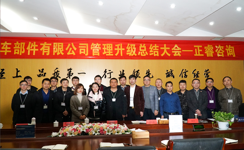 熱烈祝賀浙江瑞德利汽車部件有限公司第二期管理升級圓滿成功！
