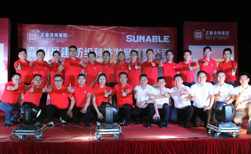 熱烈祝賀森寶（福建）紡織科技發(fā)展有限公司攜手正睿集團(tuán)啟動(dòng)企業(yè)管理升級(jí)！