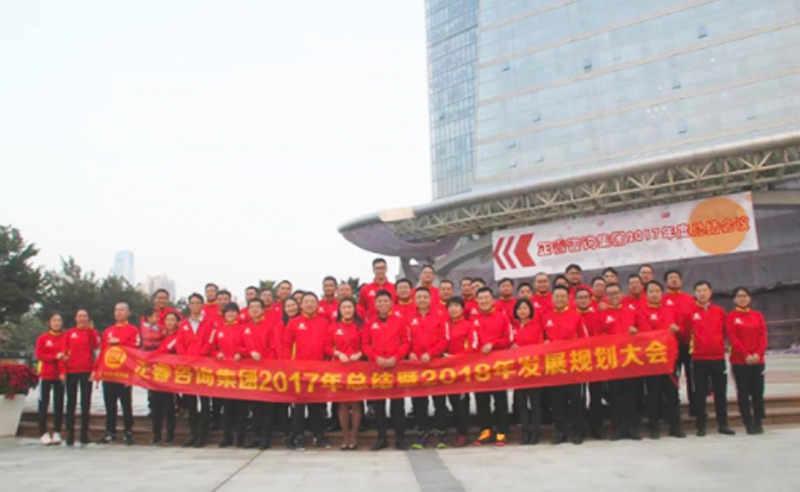 新機(jī)遇、新思維、新模式、新挑戰(zhàn)、新超越——正睿咨詢集團(tuán)2017年會(huì)