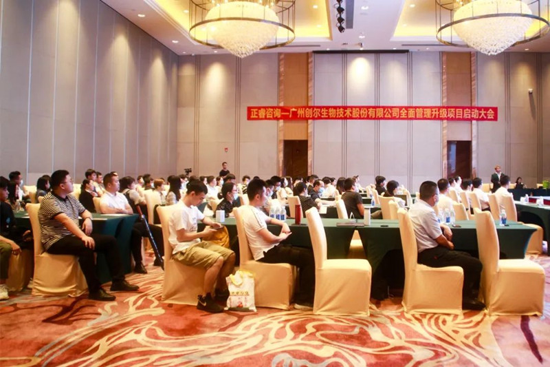 砥礪創(chuàng)新，未來可期——廣州創(chuàng)爾生物技術(shù)股份有限公司全面管理升級項目啟動