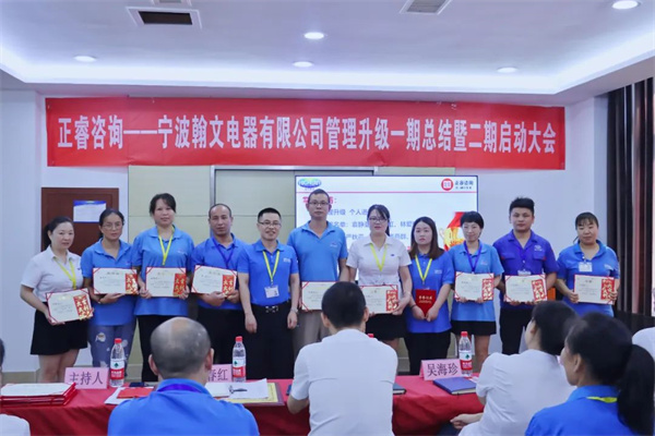 道阻且長，行則將至——熱烈祝賀寧波翰文電器有限公司管理升級第一期項目圓滿成功暨第二期項目啟動