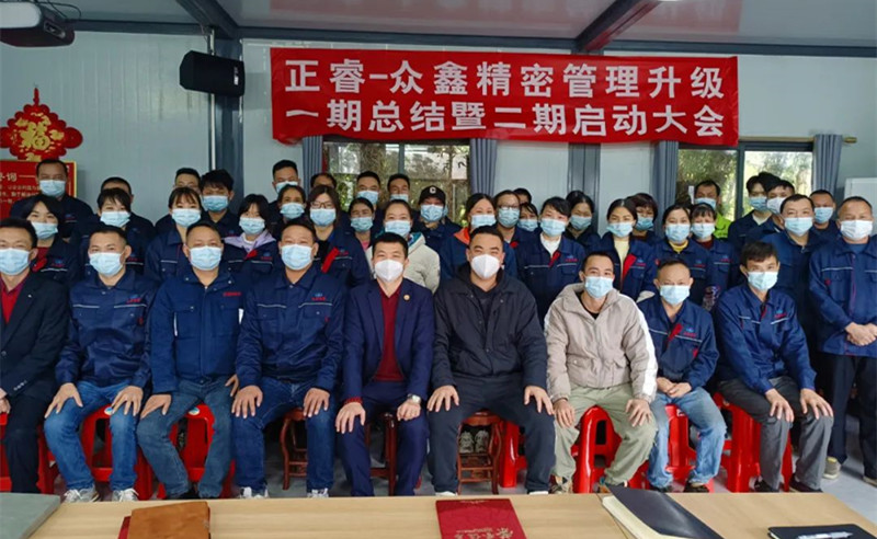 人不下鞍，馬不停蹄——廣州市眾鑫精密技術(shù)有限公司“全面管理升級(jí)”第一期項(xiàng)目圓滿成功暨第二期項(xiàng)目啟動(dòng)