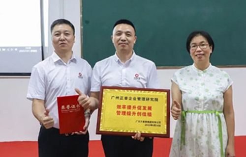 創(chuàng)一流品牌，建百年企業(yè)——廣東萬事泰集團(tuán)有限公司“固基提效、管理升級(jí)”項(xiàng)目圓滿成功