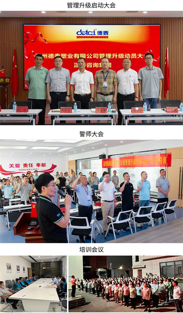 德泰塑業(yè)有限公司管理升級第一、二期項目圓滿成功