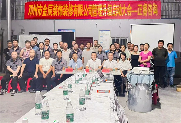 鄧州市金辰鋼化玻璃有限公司管理升級動(dòng)員大會(huì)隆重召開