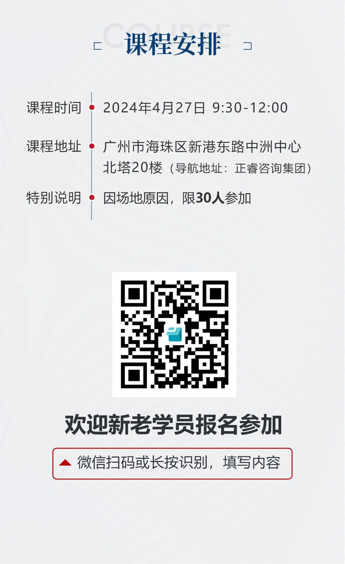新質(zhì)生產(chǎn)力系列課程之《新形勢、新規(guī)劃、新未來》即將舉辦
