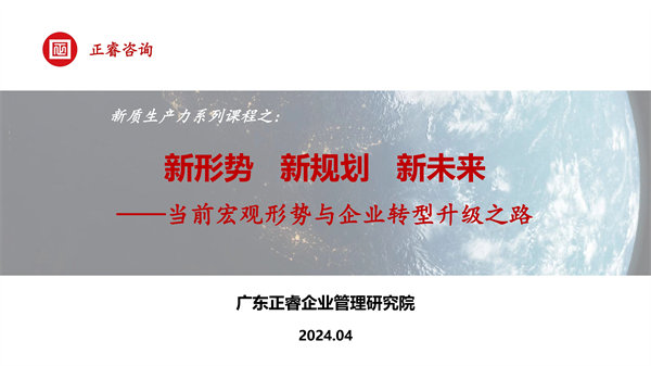 《新形勢、新規(guī)劃、新未來》