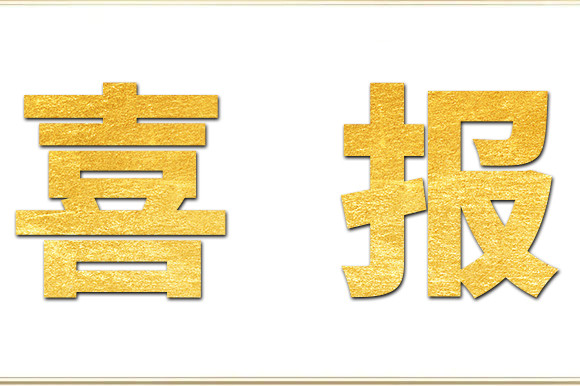喜報！金睿智能再獲“雙軟”認證
