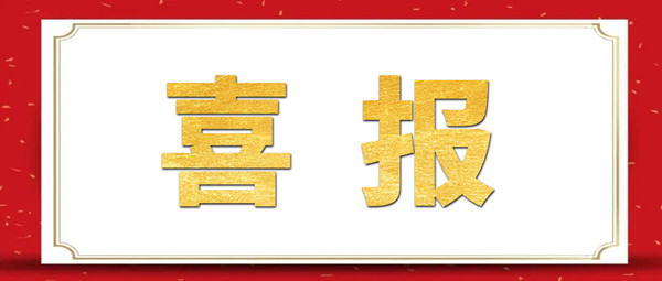 喜報！金睿智能再獲雙軟認(rèn)證