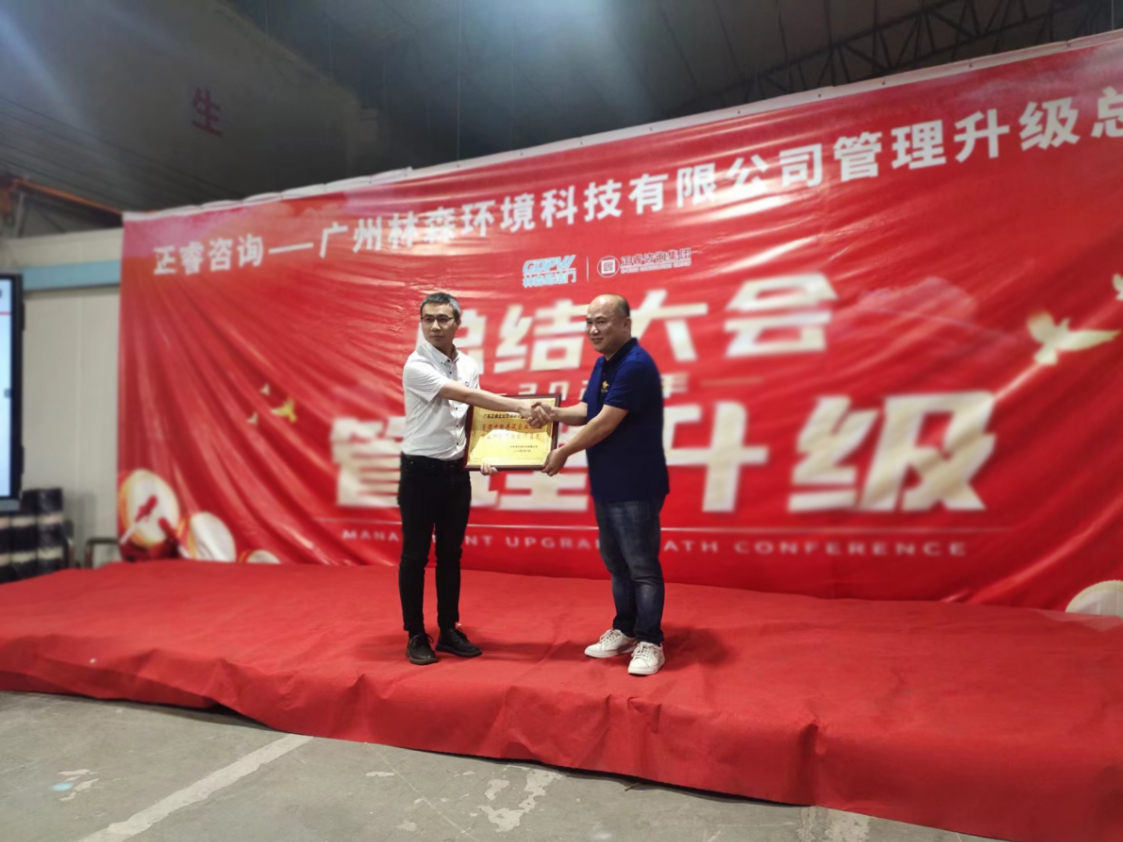 滿載而歸，開啟新征程——廣州林森環(huán)境科技有限公司全面管理升級項目圓滿結(jié)束