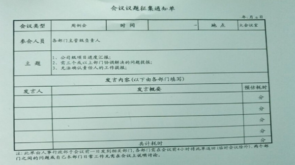 企業(yè)的會議管理制度不完善，如同虛設(shè)怎么辦？