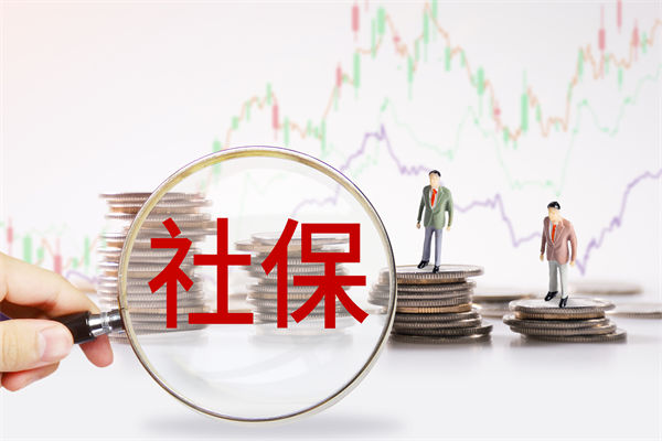 績效管理咨詢：社保新規(guī)來了，中小企業(yè)何去何從？