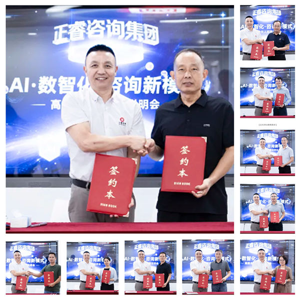 正睿咨詢集團第二屆AI?數(shù)智化?咨詢新模式高級合伙人招募說明會